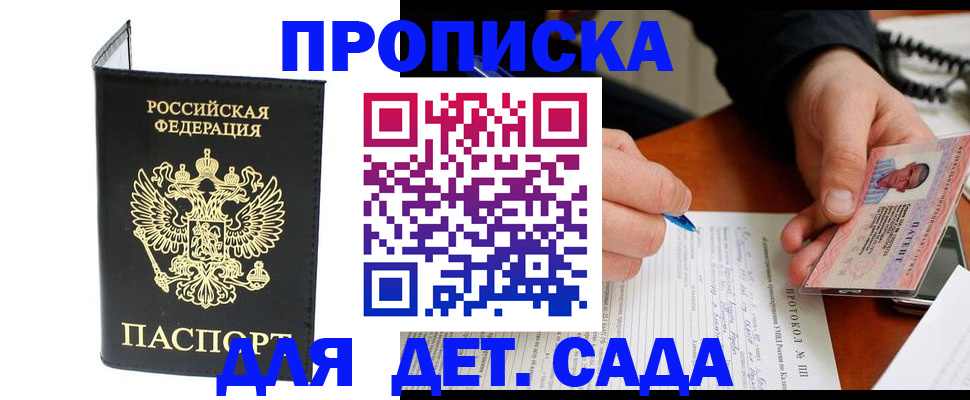 прописка от собственника в Приволжске