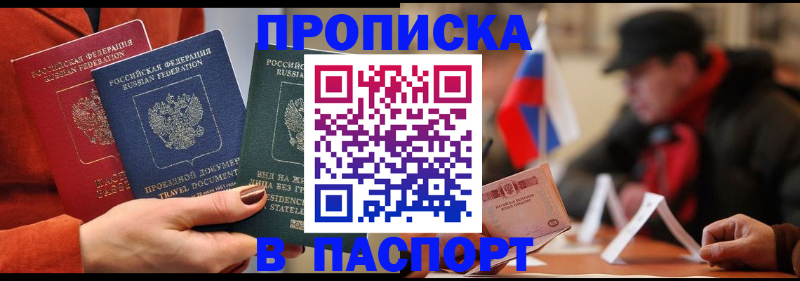 прописка 2025 в Приволжске